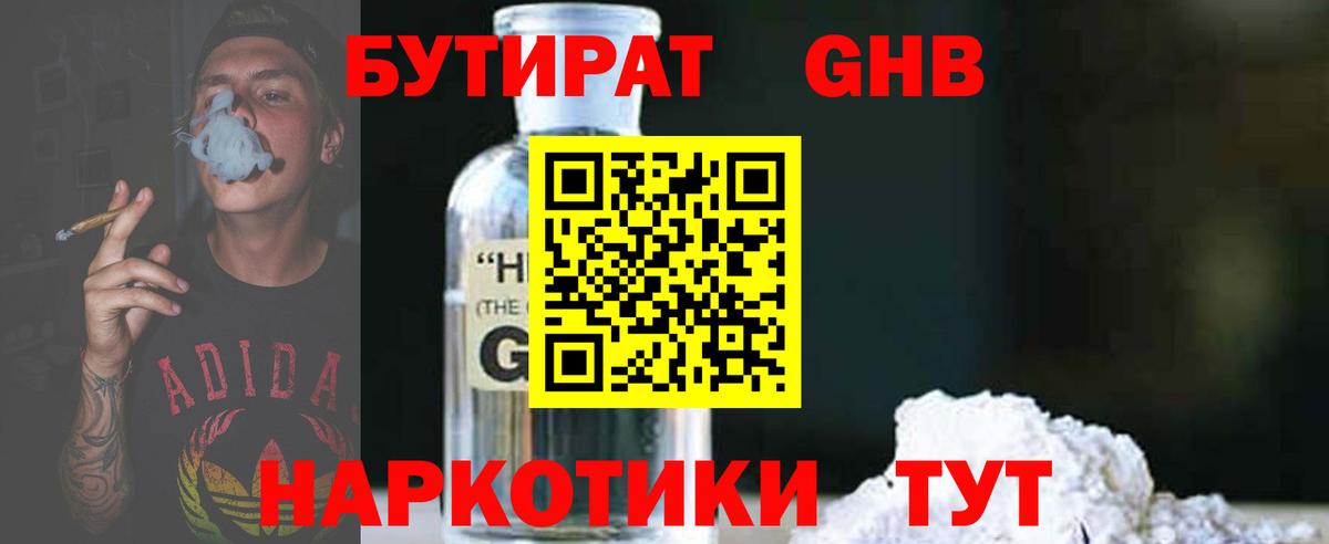 Бутират BDO Ленинск-Кузнецкий