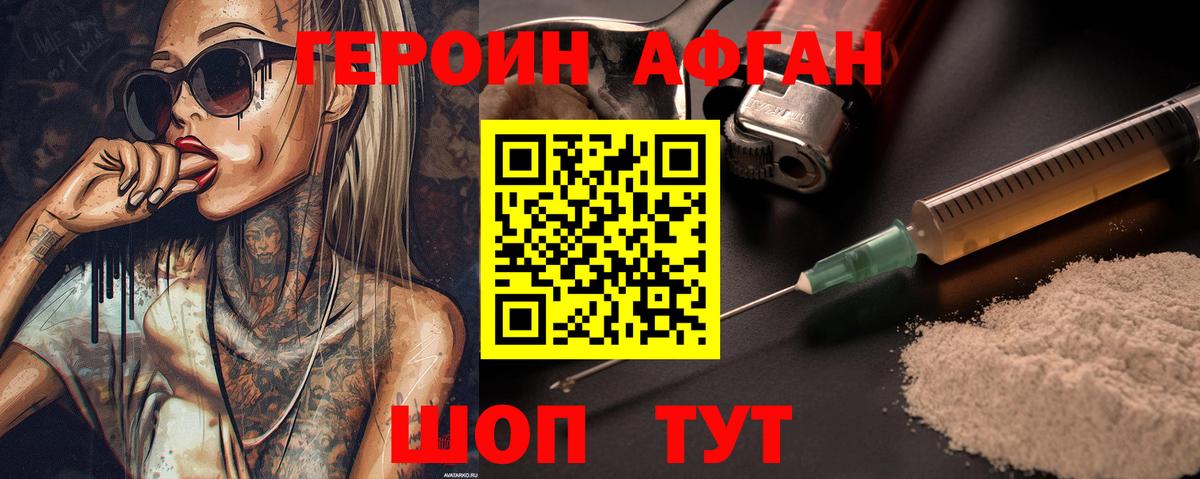 Героин Афган  Вход с VPN  Ленинск-Кузнецкий 