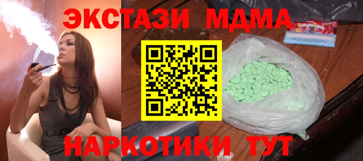 МДМА  MDMA Molly  МДМА кристаллы  Вход с VPN  Ленинск-Кузнецкий 