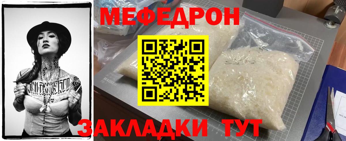Меф  МЯУ-МЯУ мяу мяу  Меф  Вход с VPN  Меф мука  Ленинск-Кузнецкий 